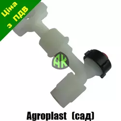 Форсунка садовая трубная Agroplast | 220677 | AP13.01 AGROPLAST