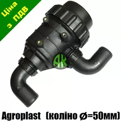 Фильтр опрыскивателя большой без клапана (колено 50 мм)Agroplast | 224156 | AP14F_50 AGROPLAST