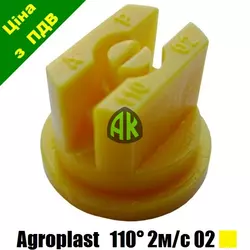 Распылитель опрыскивателя щелевой AP110 желтый 02 Agroplast | 220189 | AP02110 AGROPLAST