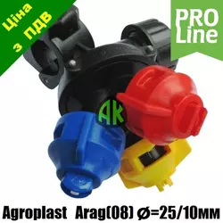 Форсунка трехпозиционная трубная ARAG G09 D25 F10 PROLINE Agroplast | 226693 | AP0-100/G09_25_10 AGROPLAST