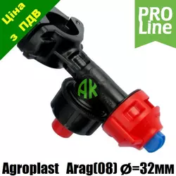 Форсунка опрыскивателя трубная ARAG 09 D32 PROLINE Agroplast | 224279 | 0-100/09_32 AGROPLAST