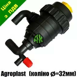 Фильтр опрыскивателя большой с клапаном (колено 32 мм) Agroplast | 224248 | AP14FSD_32 AGROPLAST