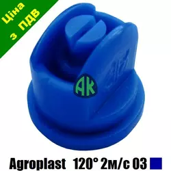 Распылитель опрыскивателя щелевой AP120 синий 03 Agroplast | 225504 | AP12003 AGROPLAST