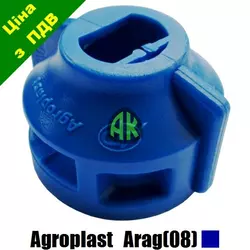 Колпак форсунки ARAG синий Agroplast | 222060 | 0-103/08_N AGROPLAST