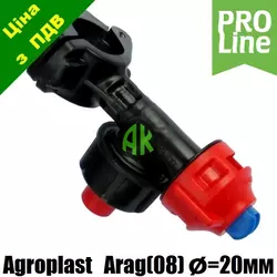 Форсунка опрыскивателя трубная ARAG 09 D20 PROLINE Agroplast | 222022 | 0-100/09_20 AGROPLAST