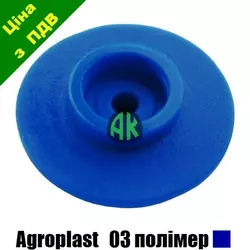 Дозатор колпака КАС синий 03 Agroplast | 226013 | RSM03P AGROPLAST