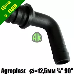 Коліно межсекционного фільтра 12.5/3/4" Agroplast | 221025 | AP18WK AGROPLAST
