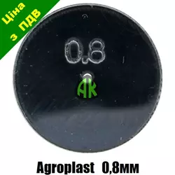 Дозатор КАС Ø 0.8 мм Agroplast | 222046 | AP12.6_08 AGROPLAST