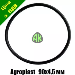 Оринг корпуса малого фильтра 90x4.5 мм Agroplast | 220981 | AP17OF AGROPLAST