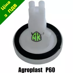 Клапан к насосу P60 Agroplast | 221223 | AP29P60 AGROPLAST