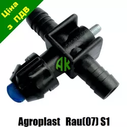 Форсунка опрыскивателя компактная проходная RAU S1 с шпилькой Agroplast | 220585 | AP13S1.61 AGROPLAST