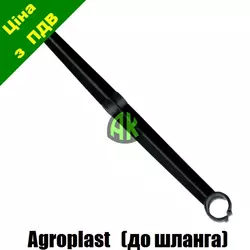Планка распорная двойного шланга КАС Agroplast | 224958 | RWR AGROPLAST