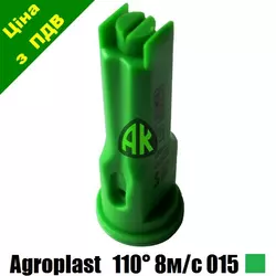 Распылитель опрыскивателя инжекторный 1108MS зеленый 015 Agroplast | | AP0151108MS AGROPLAST