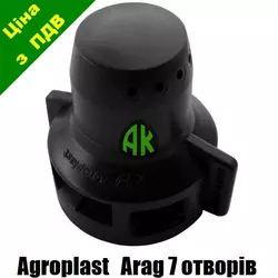 Колпак КАС короткий на 7 отверстий ARAG Agroplast | 220332 | RSM 0-103/08 AGROPLAST