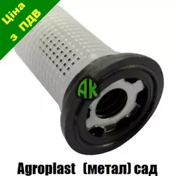Клапан запорный к садовым патрубкам металлический Agroplast | 220615 | AP13.144 AGROPLAST