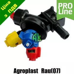Форсунка трехпозиционная конечная шланговая RAU G07 PROLINE Agroplast | 221919 | AP0-100/G07/K/PRO AGROPLAST