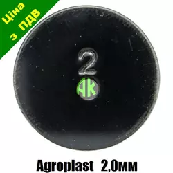 Дозатор КАС Ø 2.0 мм Agroplast | 224590 | AP12.6_20 AGROPLAST