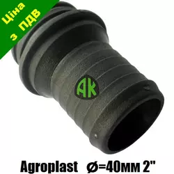 Патрубок всасывающего фильтра прямой 40/2" Agroplast | 220868 | AP15WP40/2 AGROPLAST