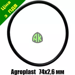 Оринг сита малого фильтра 74x2.6 мм Agroplast | 222008 | AP17OSF AGROPLAST