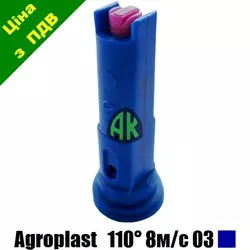 Распылитель инжекторный двухструйный 8MS110P02 синий 03 Agroplast | 226075 | 8MS11003P2 AGROPLAST