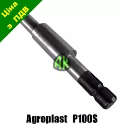 Вал к насосу P100S Agroplast | 224545 | AP21WPS AGROPLAST