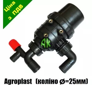 Фильтр опрыскивателя малый без клапана (колено 25 мм) Agroplast | 224163 | AP16FSMB_25 AGROPLAST
