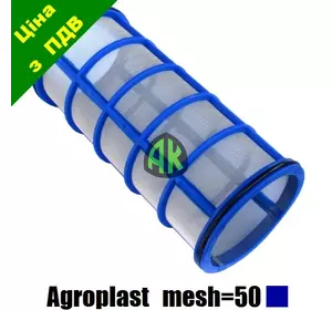 Сито малого фильтра mesh 50 синее Agroplast | 220950 | AP16.SFB AGROPLAST