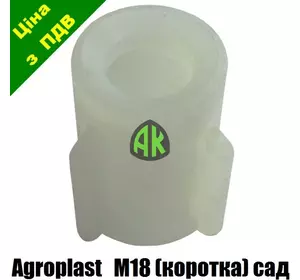 Гайка садовой трубной форсунки Agroplast | 220721 | AP13.52 AGROPLAST