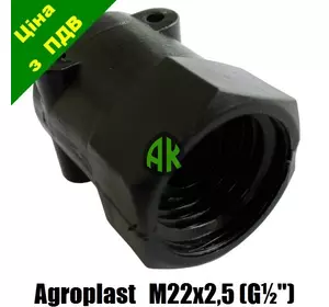 Соединительная деталь штанги с чекой 2.5 Agroplast | 225269 | AP24LBZM22X2.5 AGROPLAST