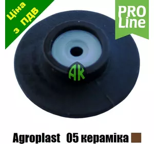 Дозатор колпака КАС керамический коричневый 05 Agroplast | 225993 | RSM05C AGROPLAST
