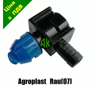 Форсунка для опрыскивателя RAU 07 Agroplast | 220424 | 0-100/07/K AGROPLAST