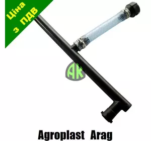 Тройник двойного шланга КАС в сборе ARAG Agroplast | 225191 | TWR-8/08 AGROPLAST