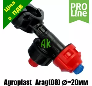 Форсунка опрыскивателя трубная ARAG 09 D20 PROLINE Agroplast | 222022 | 0-100/09_20 AGROPLAST