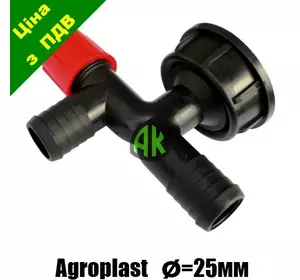 Колено фильтра опрыскивателя спускное 25 мм Agroplast | 224620 | AP14KS_25 AGROPLAST