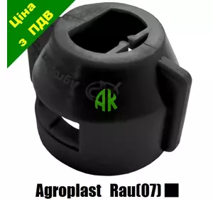 Колпак форсунки RAU черный Agroplast | 222176 | 0-103/07_CZA AGROPLAST