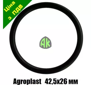 Оринг стакана межсекционного фильтра 42.5x2.6 мм Agroplast | 221070 | AP19UO AGROPLAST