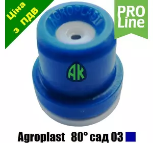 Распылитель опрыскивателя садовой керамический APS80RC синий 03 Agroplast | 225405 | APS80R03C AGROPLAST
