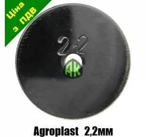 Дозатор КАС Ø 2.2 мм Agroplast | 225481 | AP12.6_22 AGROPLAST
