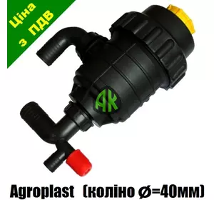 Фильтр на опрыскиватель большой с клапаном (колено 40 мм) Agroplast | 224255 | AP14FSD_40 AGROPLAST