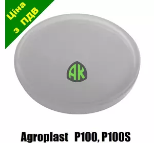 Мембрана воздушная к насосу P100 P100S Agroplast | 221193 | AP20PP AGROPLAST