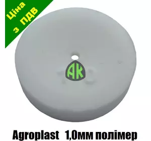 Дозатор садовой форсунки 1.0 мм Agroplast | 222138 | AP1646K_10 AGROPLAST