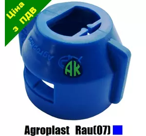 Колпак форсунки RAU синий Agroplast | 224729 | 0-103/07_N AGROPLAST