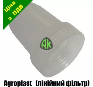 Стакан межсекционного фильтра Agroplast | 221056 | AP19SOM AGROPLAST