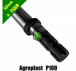 Вал к насосу P100 Agroplast | 221346 | AP21WP AGROPLAST