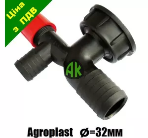 Колено фильтра опрыскивателя спускное 32 мм Agroplast | 224651 | AP14KS_32 AGROPLAST