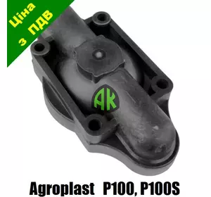 Крышка боковая к насосу P100 P100S Agroplast | 221384 | AP21GP AGROPLAST